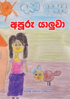 Book-2 - Madushani Ridimahaliyadda.png